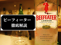 日本のボタニカルでつくったジン サントリー翠 すい 飲んでみた レビュー Liquor Freak