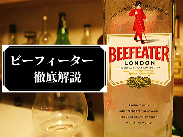 エンプレス1908ジン 色が変わる酒 青からピンクに変化 飲んだ感想 レビュー Liquor Freak エンプレス1908ジン 色が変わる酒 青からピンクに変化 飲んだ感想 レビュー Liquor Freak