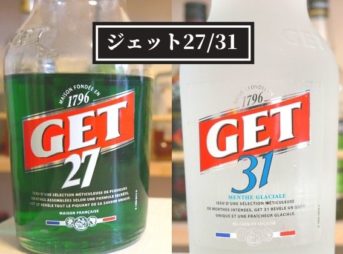 ミントのリキュール、ジェットのイメージ画像。