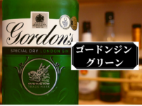 日本のボタニカルでつくったジン サントリー翠 すい 飲んでみた レビュー Liquor Freak