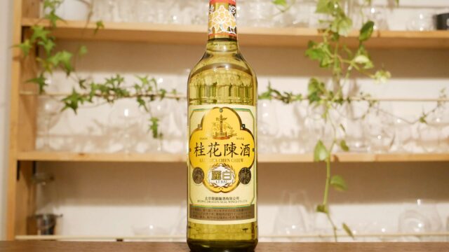 桂花陳酒の正面の画像。