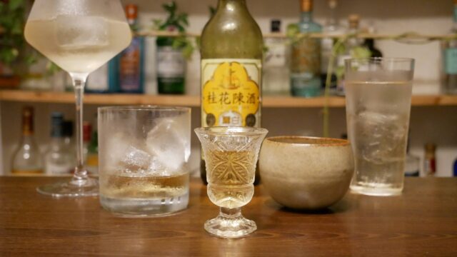 桂花陳酒の5種類の飲み方の画像。